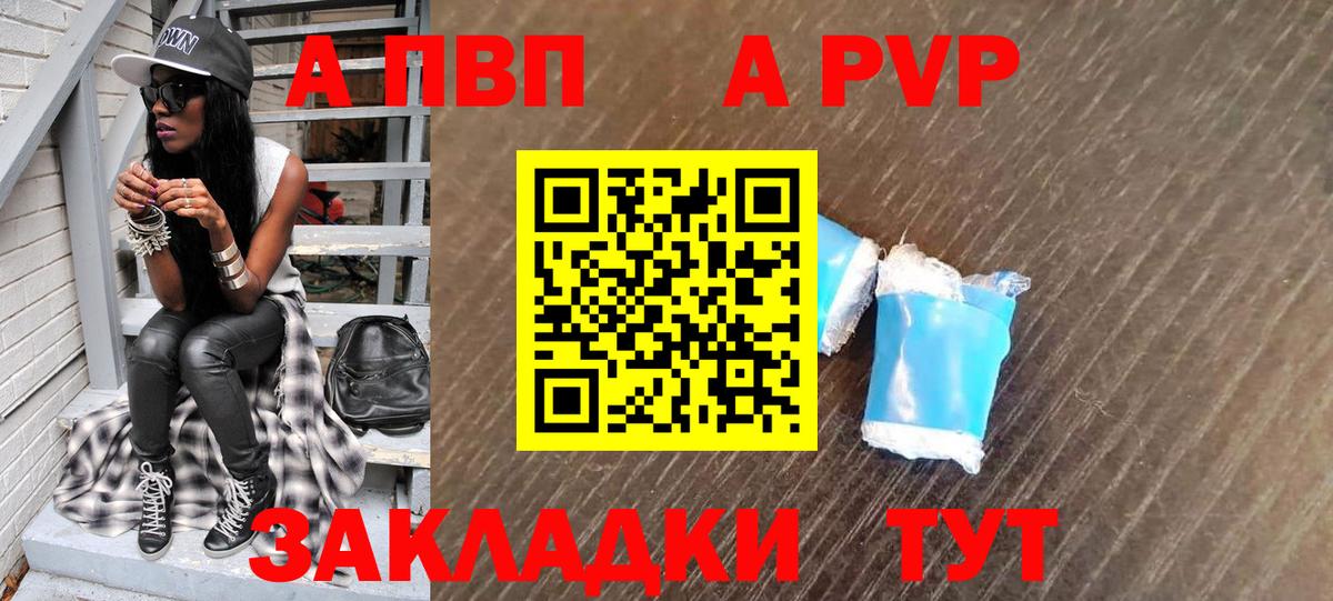 Alfa_PVP кристаллы  APVP мука  Вход с VPN  Асино  A PVP Соль 
