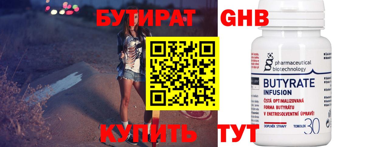 Асино  Бутират бутик  Бутират  Вход с VPN 