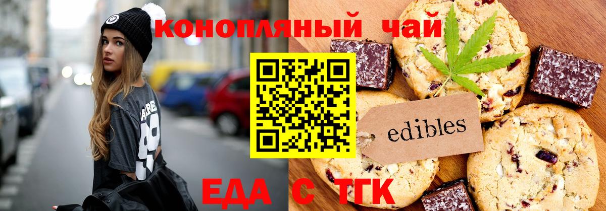Печенье с ТГК марихуана  Вход с VPN  Асино 