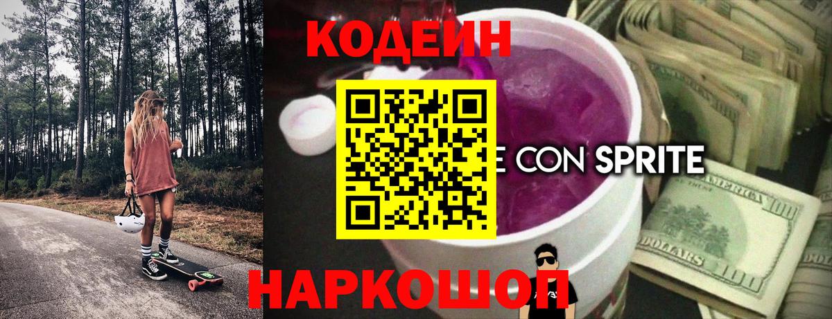 Codein Purple Drank  наркошоп  Асино  Codein Purple Drank  Вход с VPN 