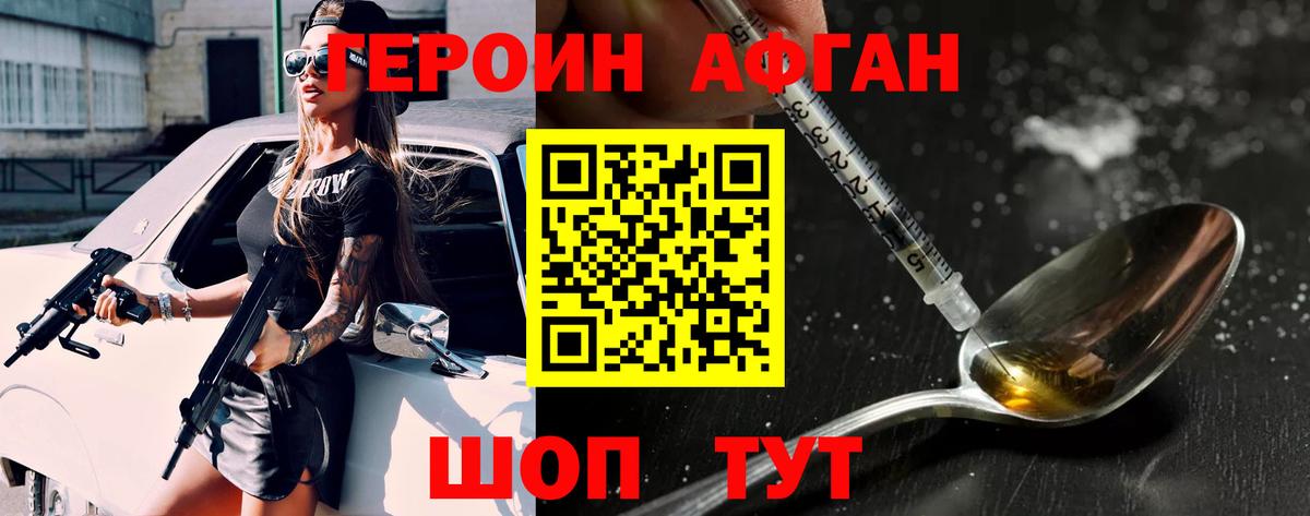 Героин Heroin  Вход с VPN  Асино 