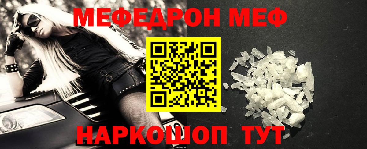 Мефедрон кристаллы Асино