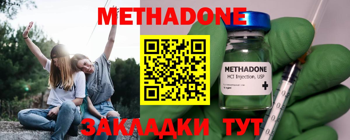 Метадон мёд Асино