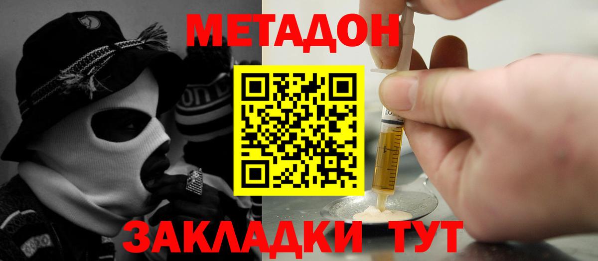 Метадон белоснежный  Вход с VPN  Асино 